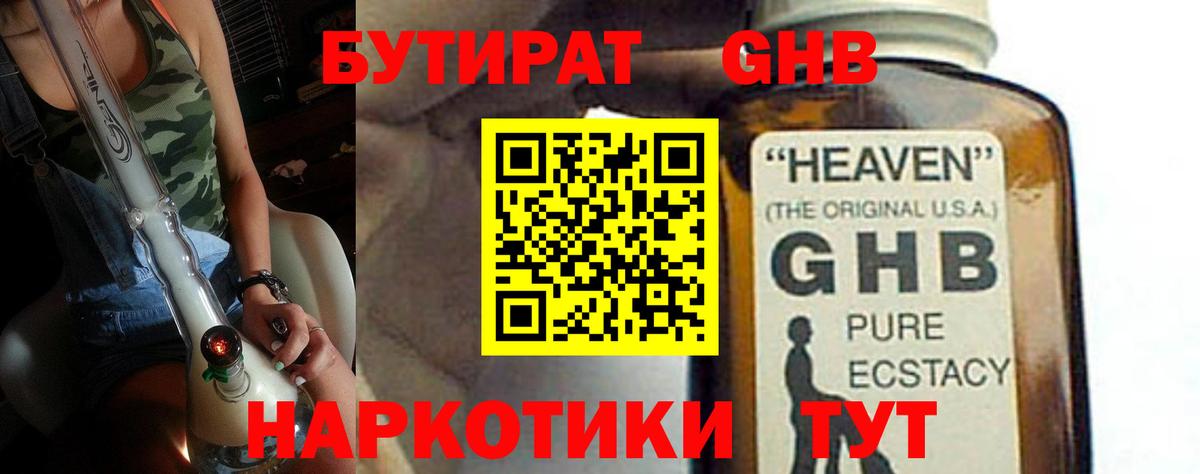 Бутират 1.4BDO  Вход с VPN  Кувандык 