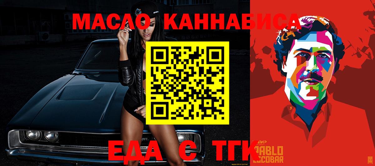 Еда ТГК марихуана  Вход с VPN  Кувандык 