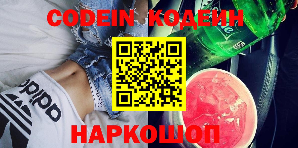 Кодеин Purple Drank Кувандык