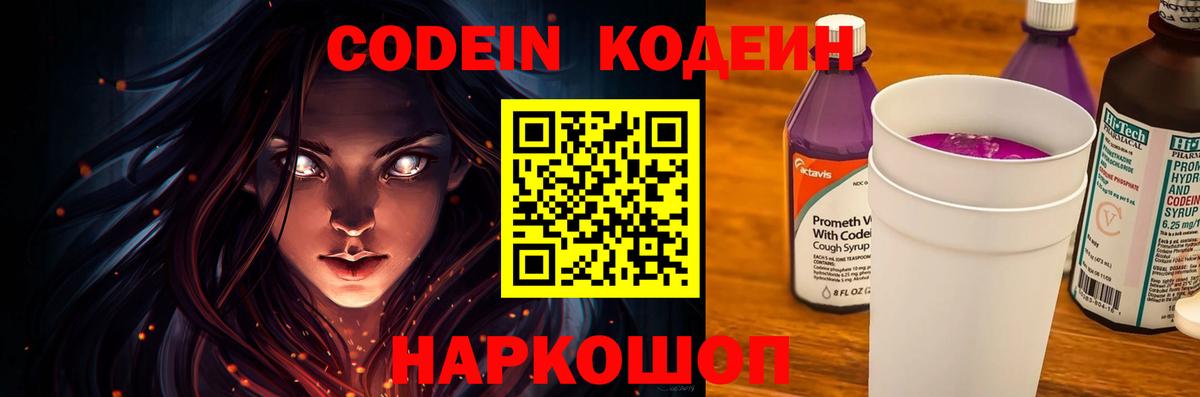 Кувандык  Codein Purple Drank  Вход с VPN 