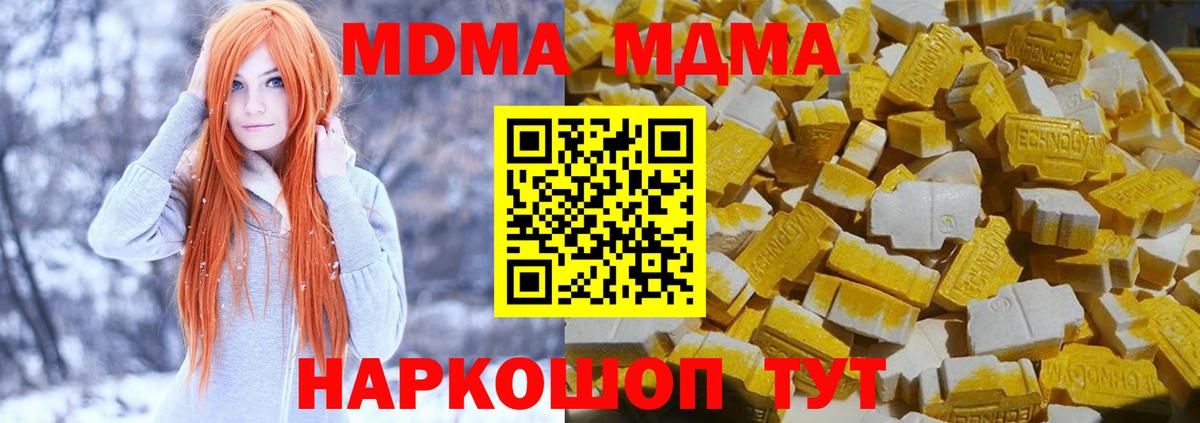 МДМА crystal  Вход с VPN  MDMA  Кувандык 