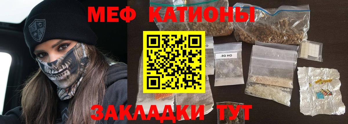 Меф мяу мяу Кувандык