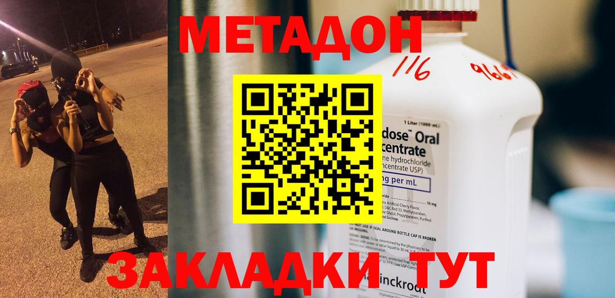 МЕТАДОН VHQ Кувандык